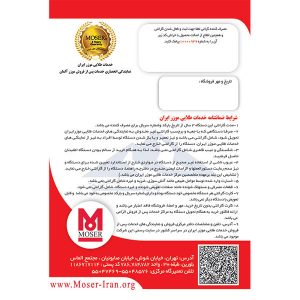 کارت گارانتی خدمات طلایی موزر ایران